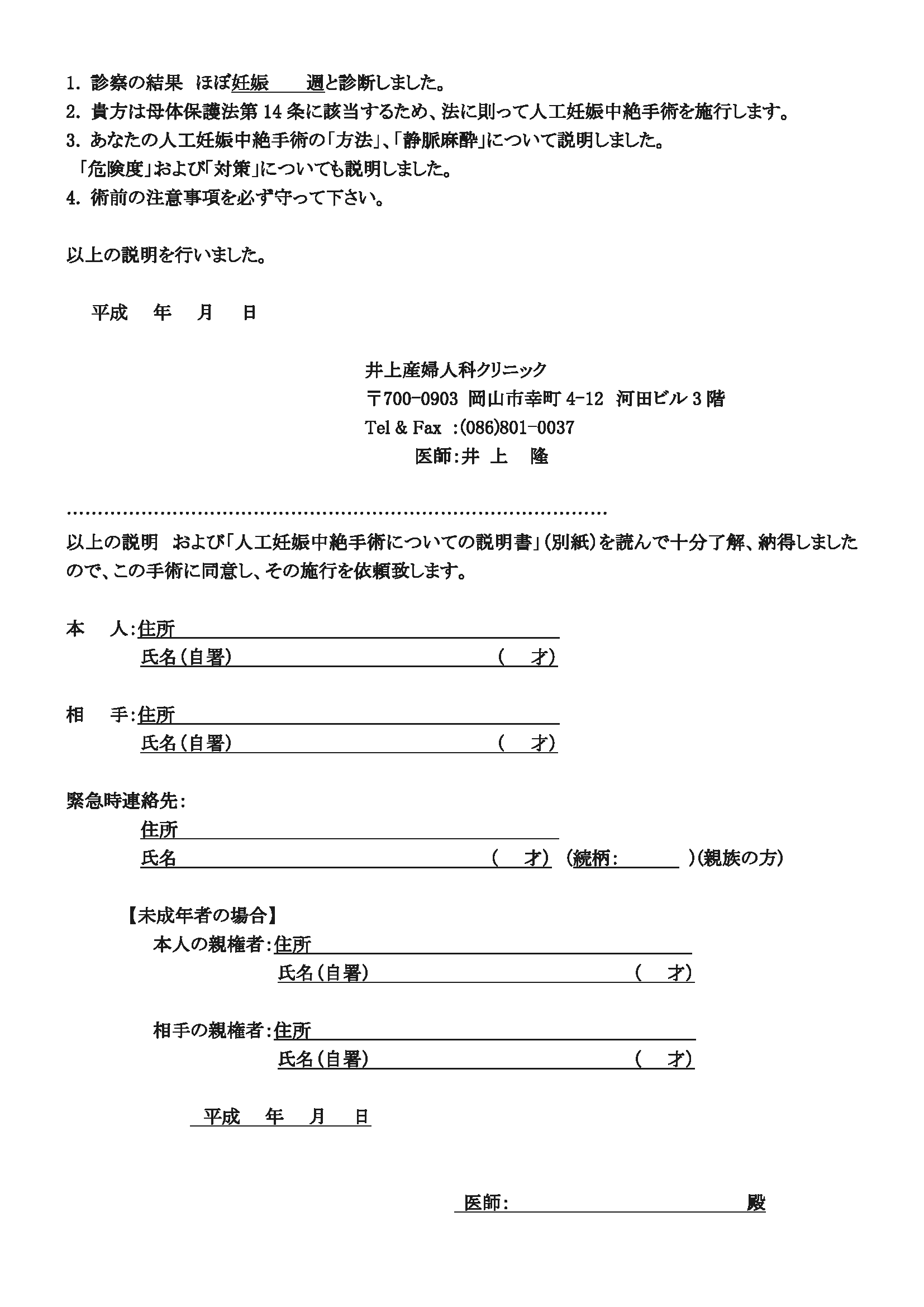 人工妊娠中絶手術の費用金額の目安・保険は使え …